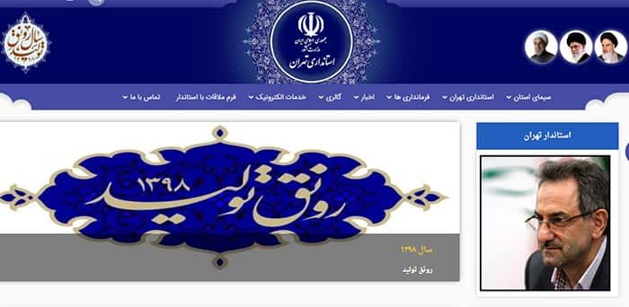 آدرس، تلفن و سایت استانداری و فرمانداری های تهران