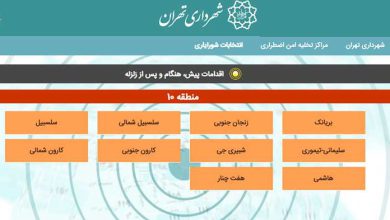 شهرداری منطقه ۱۰ تهران