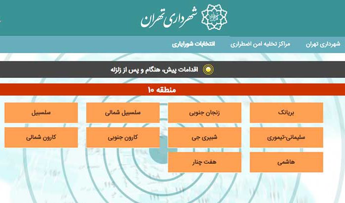 شهرداری منطقه ۱۰ تهران