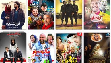 پر فروش ترین فیلم های تاریخ سینمای ایران تا اسفند ۹۸