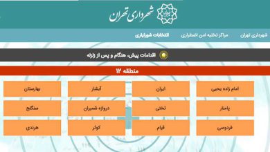 شهرداری منطقه ۱۲ تخلیه امن مراکز