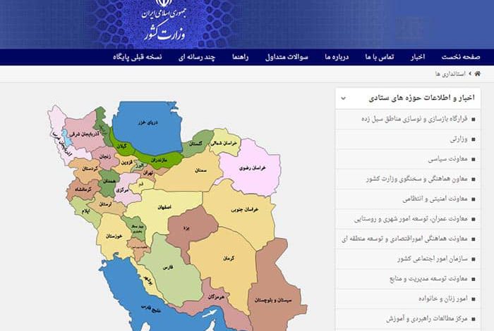 آدرس، تلفن، سایت و فکس ۳۱ استانداری سراسر ایران