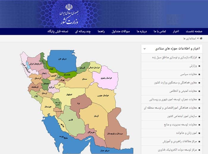 آدرس، تلفن، سایت و فکس ۳۱ استانداری سراسر ایران