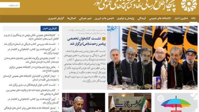 کتابخانه های عمومی کشور