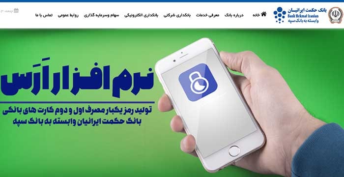 تبدیل شماره کارت به شماره حساب و شماره شبا بانک حکمت ایرانیان