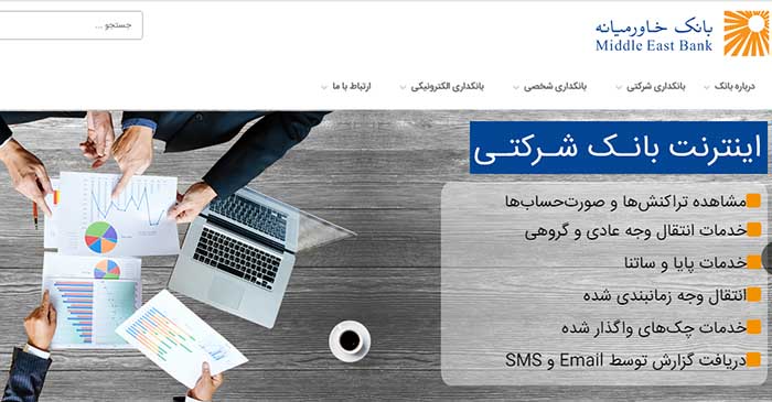 تبدیل شماره حساب به شماره کارت و شماره شبا بانک خاورمیانه