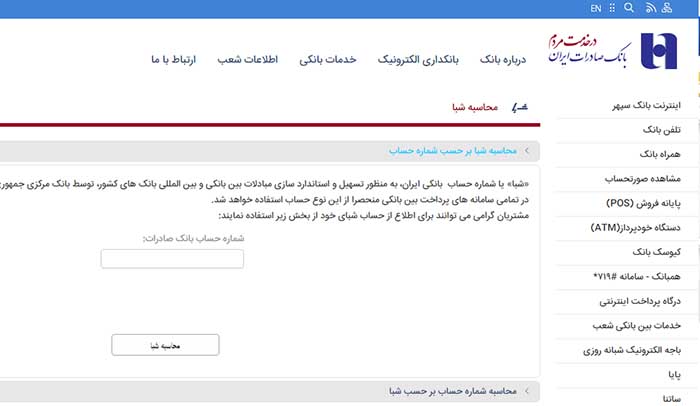 تبدیل شماره حساب به شماره کارت و شماره شبا بانک صادرات ایران