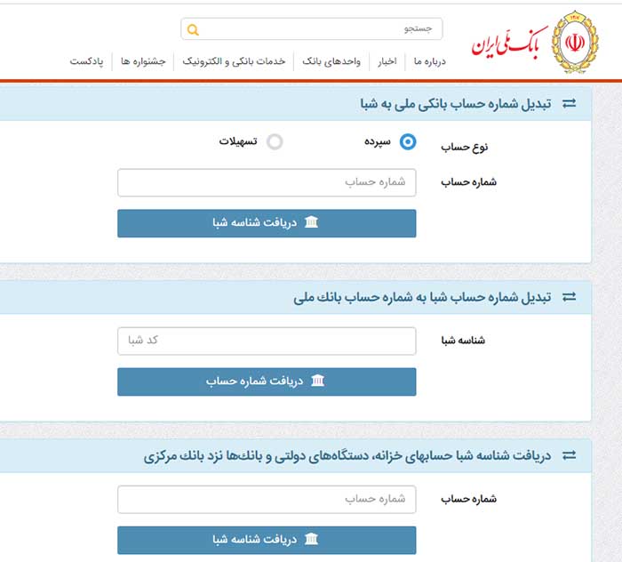 تبدیل شماره حساب به شماره شبا و شماره کارت بانک ملی ایران