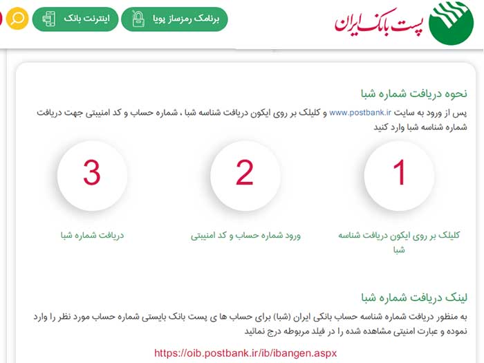 تبدیل شماره کارت به شماره شبا و شماره حساب پست بانک ایران