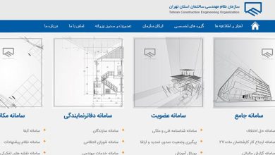 سازمان نظام مهندسی