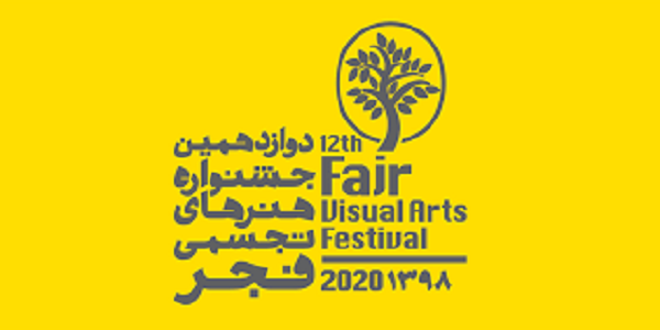 تغییر تاریخ برگزاری جشنواره هنر‌های تجسمی فجر