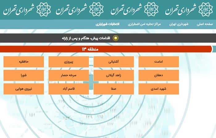 مراکز تخلیه امن اضطراری