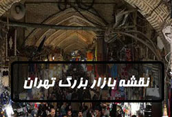 نقشه بازار بزرگ تهران