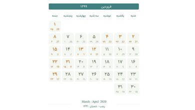 تقویم فروردین 99