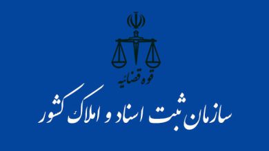 سازمان ثبت
