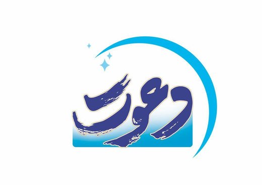 «دعوت» ویژهبرنامه افطار شبکه یک