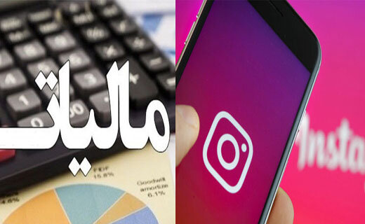 مالیات