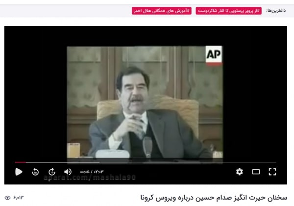 پای صدام هم به بحران کرونا ویروس باز شد!
