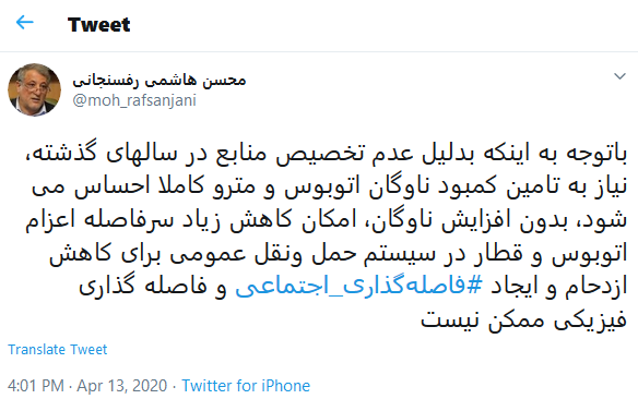 محسن هاشمی در توئیتر