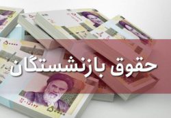 بازنشستگان