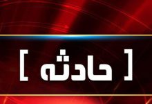 حادثه حوادث