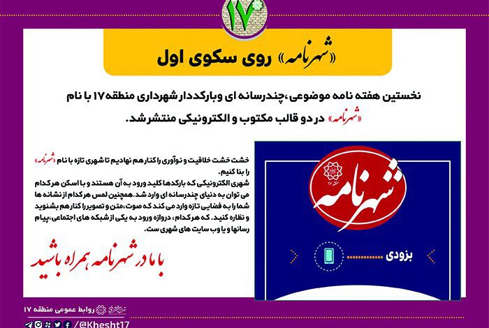شهرنامه