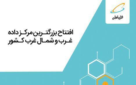 همراه اول