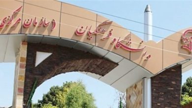 دانشگاه فرهنگیان