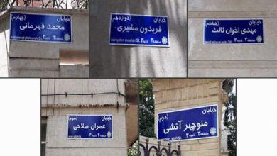 نامگذاری معابر در شهر تهران