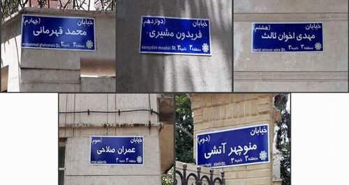 نامگذاری معابر در شهر تهران