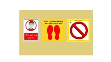 برچسب های هشدار دهنده