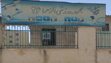مجموعه ورزشی
