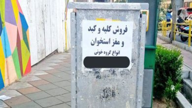 فروش کلیه
