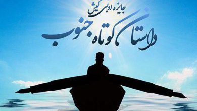 داستان نویسی مسابقه جزیره کیش