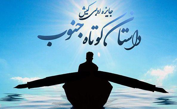 داستان نویسی مسابقه جزیره کیش