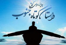 داستان نویسی جزیره کیش