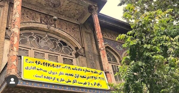 عمارت گلستان