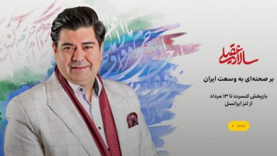 کنسرت آنلاین