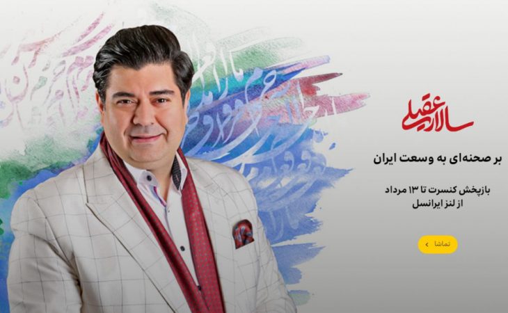 کنسرت آنلاین