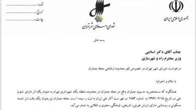 نامه به وزیر روحانی