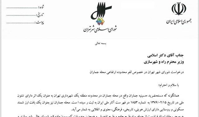نامه به وزیر روحانی