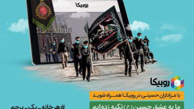 پخش زنده برنامه هیئت‌های مذهبی در محرم با همکاری همراه اول