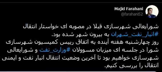 توییت مجید فراهانی