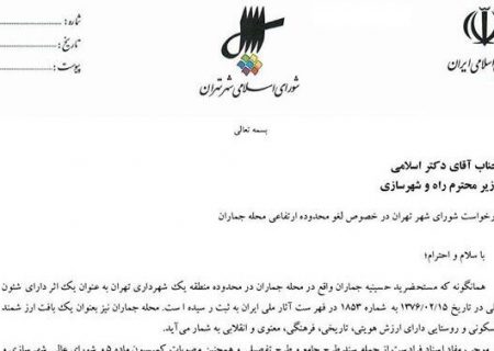 کدام اعضا نامه به وزیر روحانی درباره ملک جماران را امضا کردند؟ + تصویر متن نامه