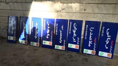 مصوبات کمیته نامگذاری شورای شهر تهران