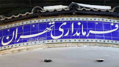 فرمانداری تهران