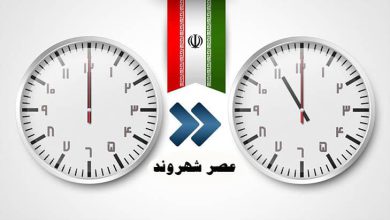ساعت رسمی کشور