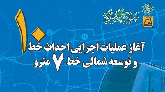 مترو شهرداری