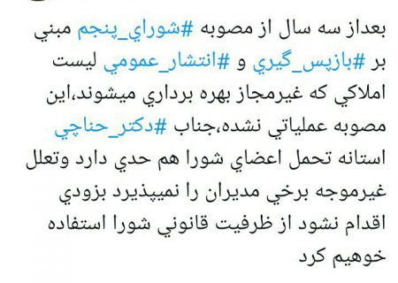 هشدار به شهردار تهران در خصوص تعلل در بازپس گیری املاک واگذار شده شهرداری