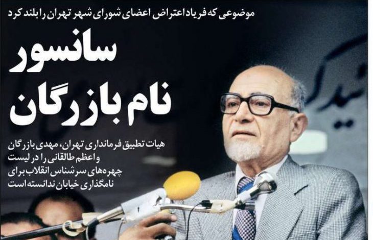 سانسور نام بازرگان